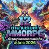12 mobile mmorpg classic game 2026 cov01