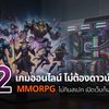 12 online mmorpg game 2026 cover
