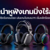 261005 NBS image Gaming Headset