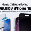 261026 NBS image 18 Pro Screen Protectors 1