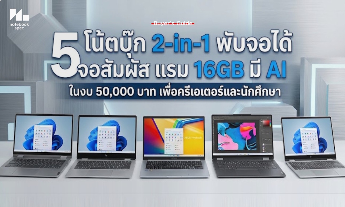 โน้ตบุ๊ก 2-in-1