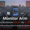 5 dual monitor arm 2k 2026