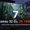 7 32 inch 2k gaming monitor 2026