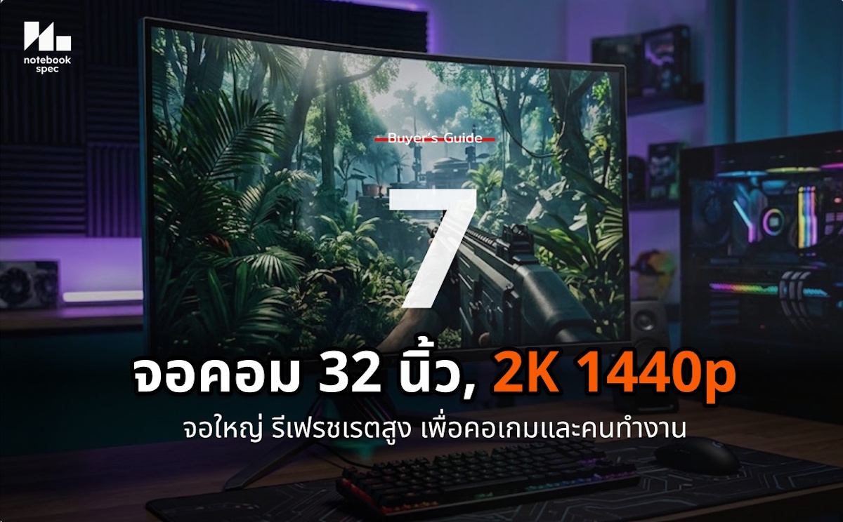 จอ 32 นิ้ว