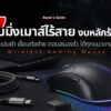 7 value Wireless gaming mouse 2026