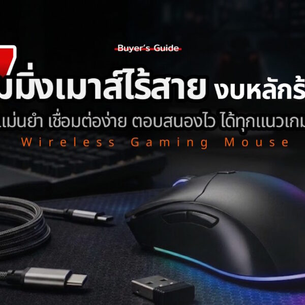 7 value Wireless gaming mouse 2026