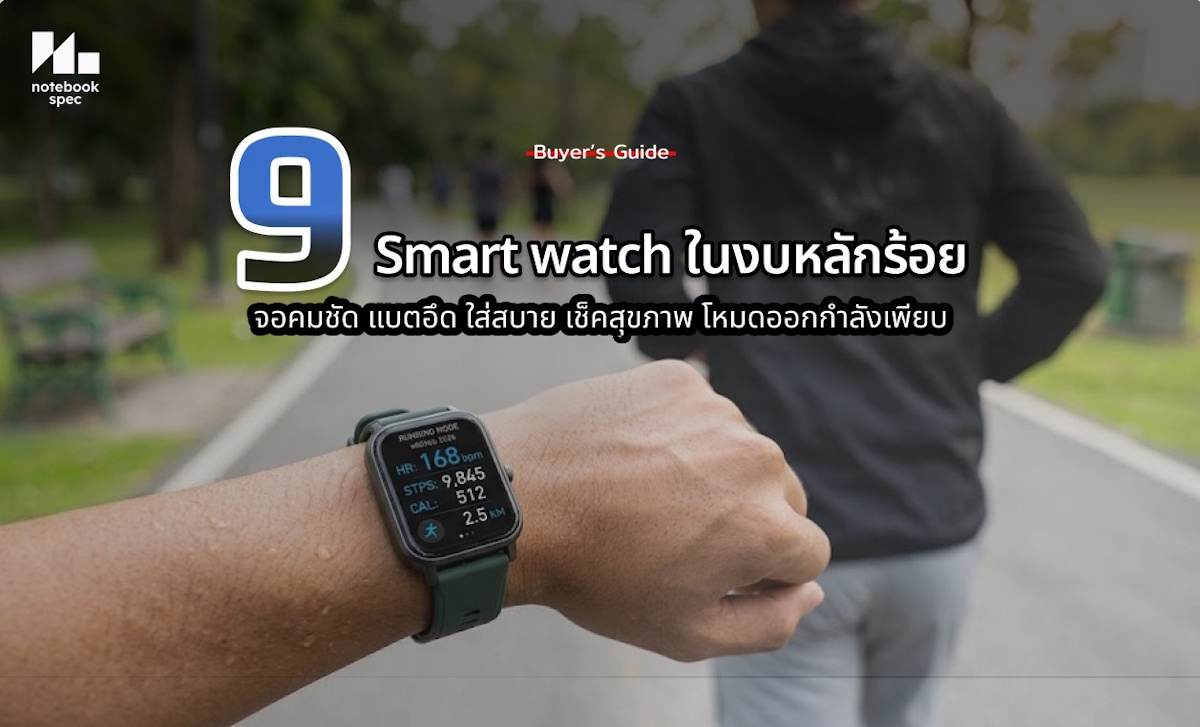 Smart watch